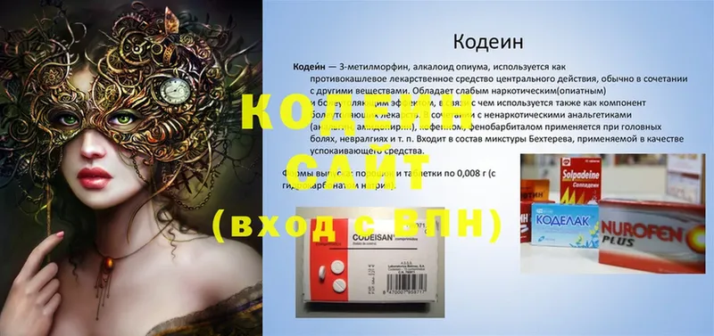 купить наркотики сайты  Всеволожск  Кодеиновый сироп Lean Purple Drank 